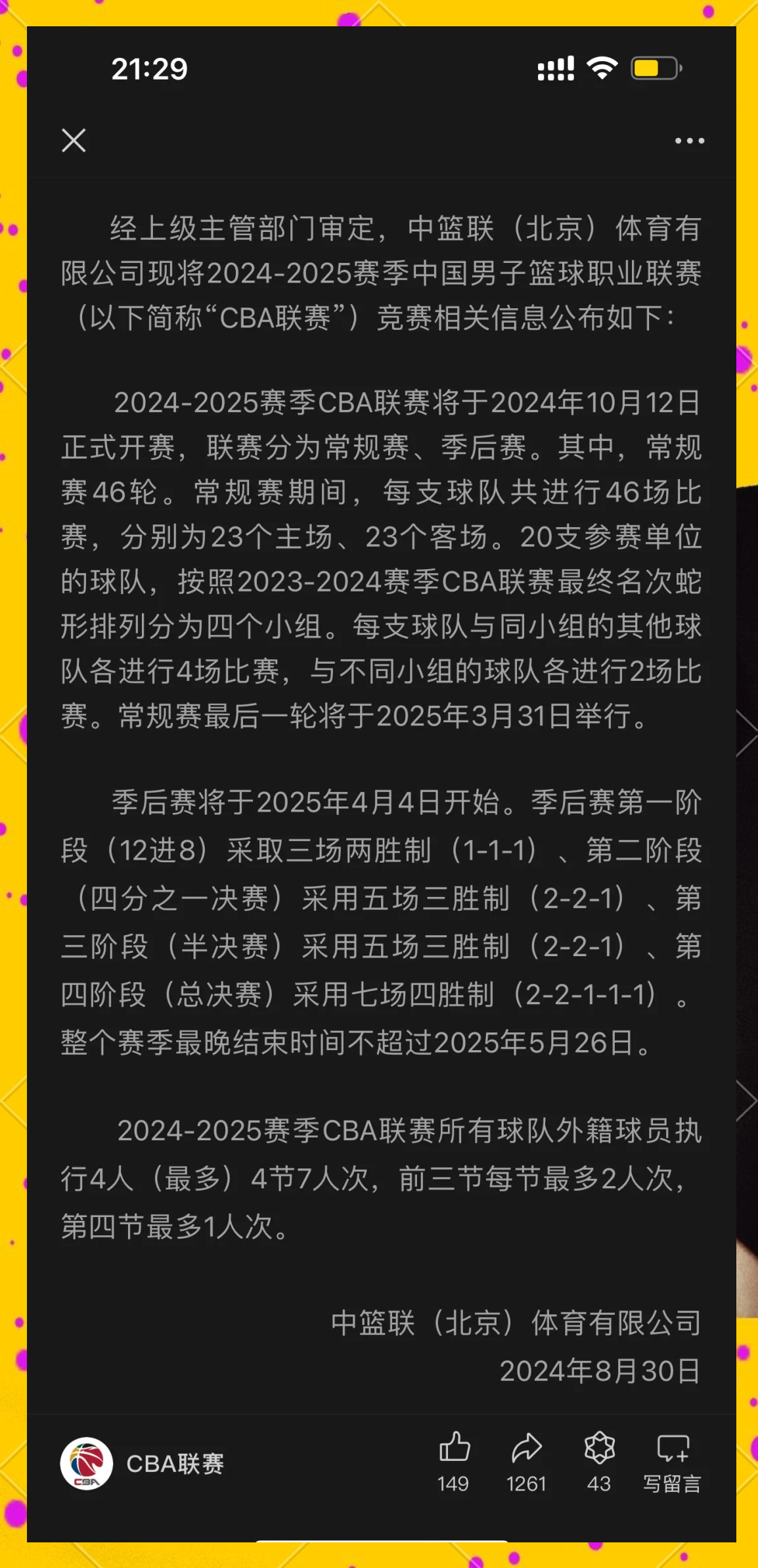 爱游戏平台关于转会期体能课后；纽约尼克斯篮板制胜备战中超；管理层满意；赛程密集仍需轮换的信息